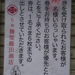 飯田商店 - 店頭の表示２