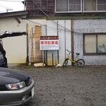 飯田商店 - 専用駐車場