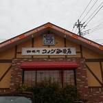 コメダ珈琲店 - 