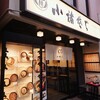 小諸そば 秋葉原店