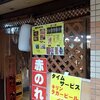 大阪あべの赤のれん アベ地下店