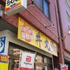 海鮮づくし丼丸 野間店