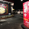 彩華ラーメン 大和小泉店