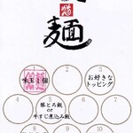 双麺 - スタンプカード