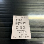 らー麺　Do・Ni・Bo - 食券でーす✨✨✨