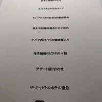 中国料理 星ヶ岡 - 