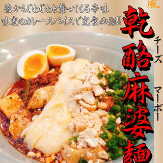 佐野らーめん 湧_0