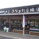 農家の庭先モール　きなぁた瑞浪 - 店構え