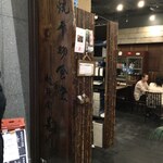 越後屋 甚内 - 