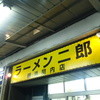 ラーメン二郎 横浜関内店