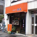 キッチン 南海 - 