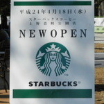 スターバックスコーヒー - 2012年4月18日OPEN