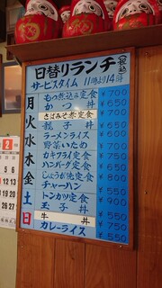 日の出屋食堂 - 日替わりランチメニュー