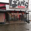 ばんから 三島店