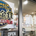 鶏笑 - メルカロード宇治川、洋食の「こふじ」さん向かいの鶏唐揚げのお店です(2020.2.16)