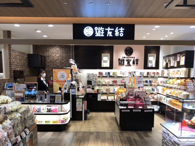 遊友結 エスパル山形店 ユウユウユウ 山形 和菓子 食べログ
