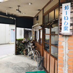 おーいし堂 - 
