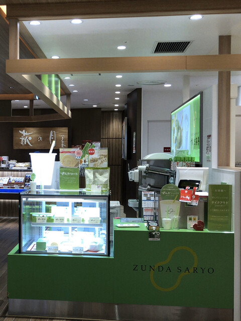 ずんだ茶寮 エスパル山形店 - 山形（和菓子）の写真