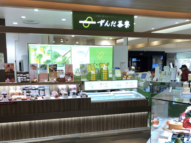 ずんだ茶寮 エスパル山形店 - 山形（和菓子）の写真