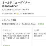 オールドニューダイナー - 