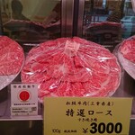 名産松阪肉 朝日屋 - 特選の松阪牛たち…♥️