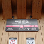 麺でる - いい雰囲気の駅です