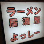 Ra-Men Izakaya Yosshi- - 看板