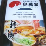 Mongoru Yakuzen Shabu Shabu Shaoweiyan - 