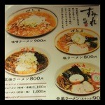 すみれ 札幌南三条店 - シンプルなメニュー表