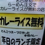 ちょもらん麺 - 平日ランチタイムカレー無料