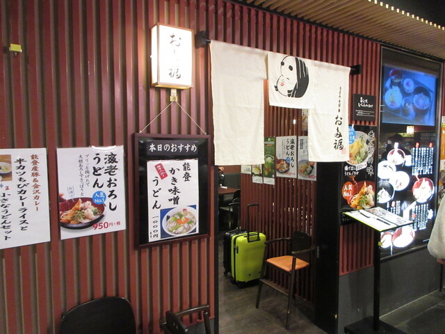 閉店 お多福 金沢百番街あんと店 金沢 うどん 食べログ