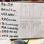 楓天 - 2020/2/8メニュー