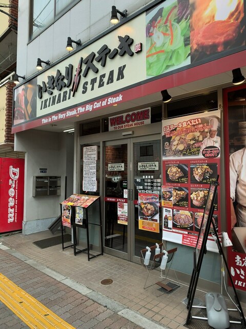 いきなりステーキ 墨田太平店 錦糸町 ステーキ 食べログ