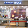 KINOTOYA BAKE JR札幌駅東口店