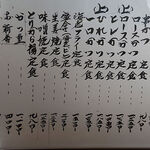 とんかつ よしみ - とんかつ よしみ ＠西葛西 お食事 お品書き