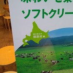 ミルクランドホッカイドウ→トウキョウ - 鶴居村のミルクを使用。