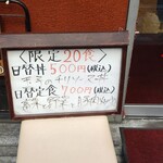 蘭苑飯店 - 日替わり定食のメニュー