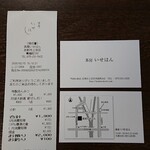 Sabou Isehan - 購入レシート＆ショップカード
