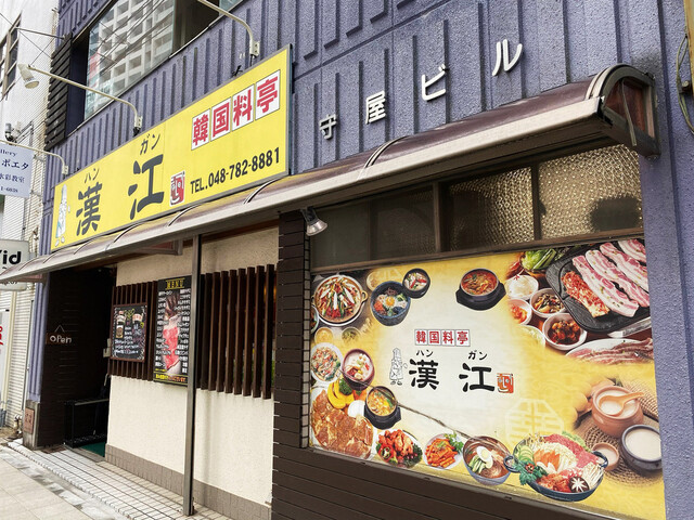 韓国料亭 漢江 ハンガン 大宮 韓国料理 食べログ 韓国料亭 漢江 ハンガン 大宮 韓国料理 食べログ