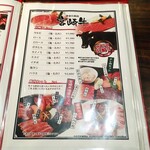 炭火焼肉おおむら - メニュー。