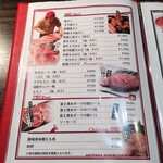 炭火焼肉おおむら - メニュー。