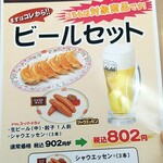 餃子の王将 - キャンペーンメニュー