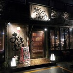 炭火焼肉おおむら - 御殿場駅近くにあります。