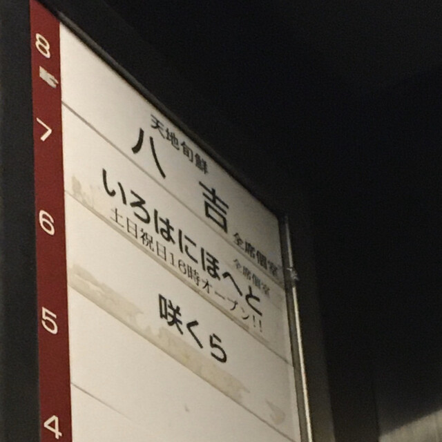 閉店 咲くら 新宿東口店 さくら 新宿 居酒屋 食べログ 閉店 咲くら 新宿東口店 さくら 新宿 居酒屋 食べログ