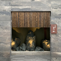 御料理 まつ山 - 