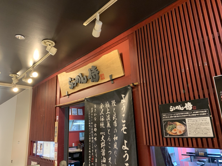 写真 らうめん 侍の侍 Samurai Of Samurai さむらいのさむらい 金沢 ラーメン 食べログ 写真 らうめん 侍の侍 Samurai Of Samurai さむらいのさむらい 金沢 ラーメン 食べログ