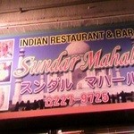 スンダルマハール - 