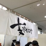 Shina Sobaya - 神戸阪急の催事にて