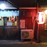 ホルモン酒場とん平 - 