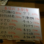 ホルモン酒場とん平 - 本日のお刺身